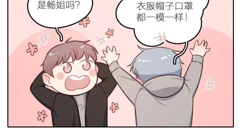 在座的都是废物 第21话 你是我的许小姐 第48页