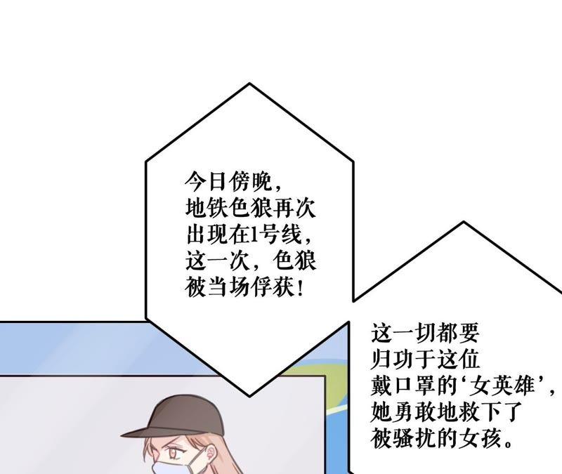 在座的都是废物 第21话 你是我的许小姐 第69页
