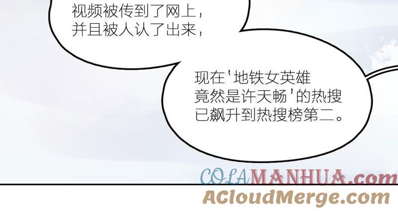 在座的都是废物 第21话 你是我的许小姐 第58页