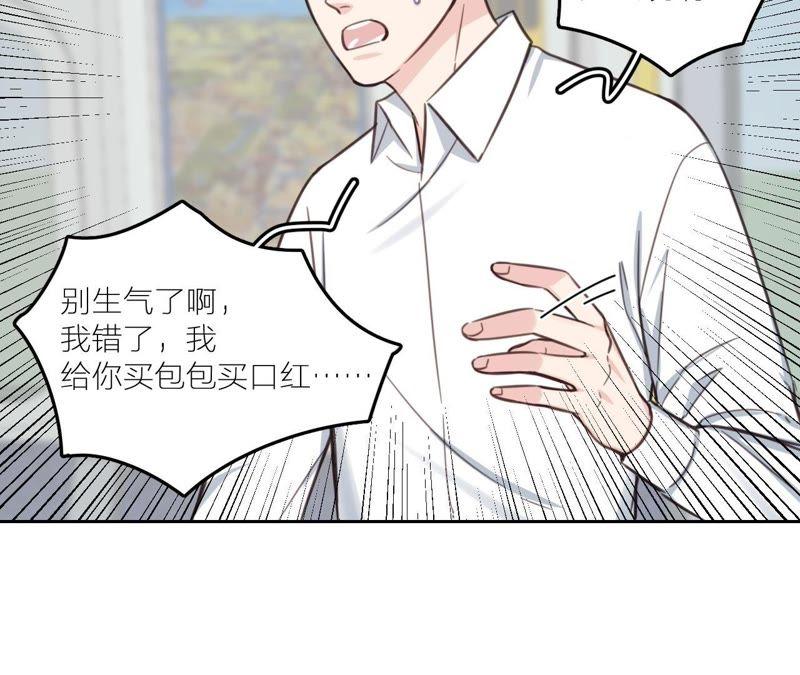 在座的都是废物 第21话 你是我的许小姐 第21页