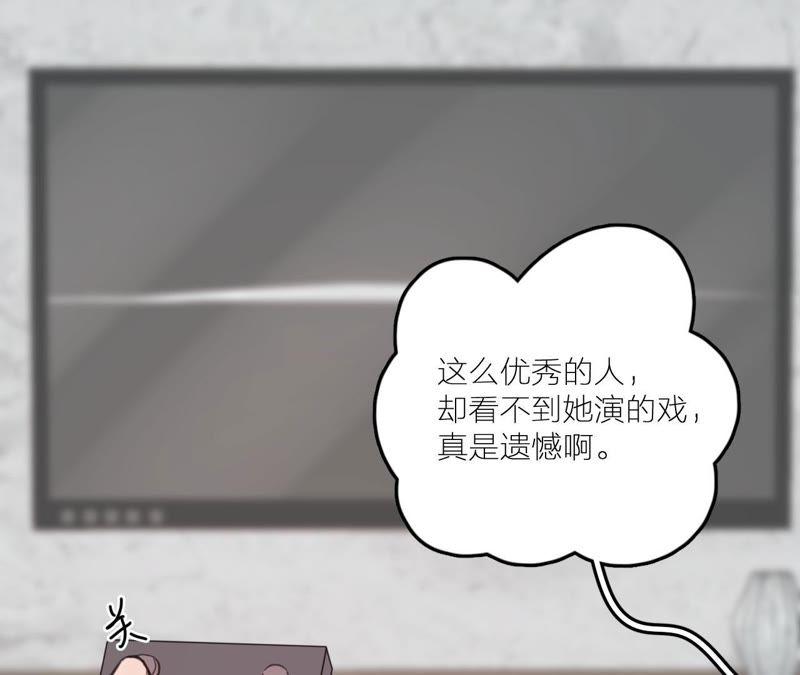在座的都是废物 第21话 你是我的许小姐 第75页