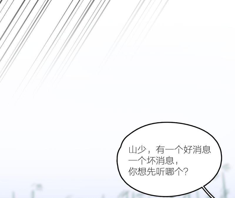在座的都是废物 第21话 你是我的许小姐 第56页