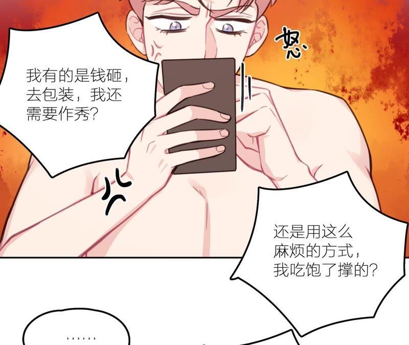 在座的都是废物 第21话 你是我的许小姐 第65页