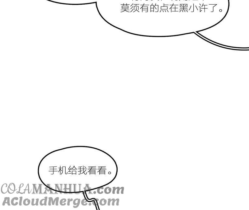 在座的都是废物 第21话 你是我的许小姐 第61页
