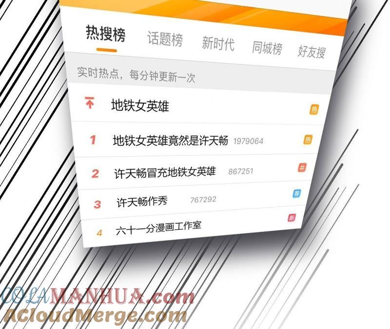 在座的都是废物 第21话 你是我的许小姐 第55页