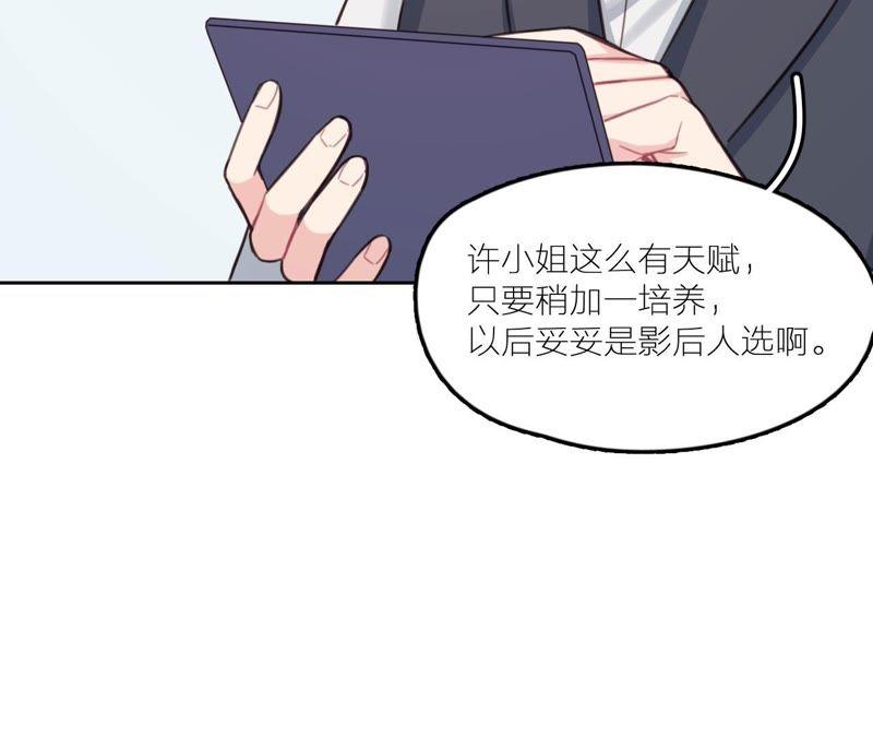 在座的都是废物 第21话 你是我的许小姐 第80页