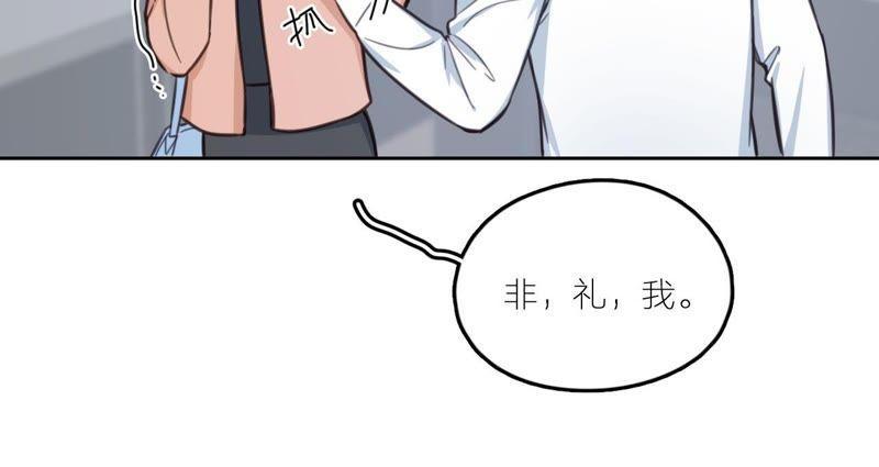 在座的都是废物 第21话 你是我的许小姐 第23页