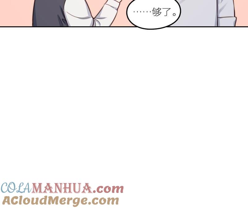 在座的都是废物 第21话 你是我的许小姐 第82页