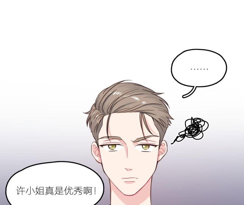 在座的都是废物 第21话 你是我的许小姐 第72页