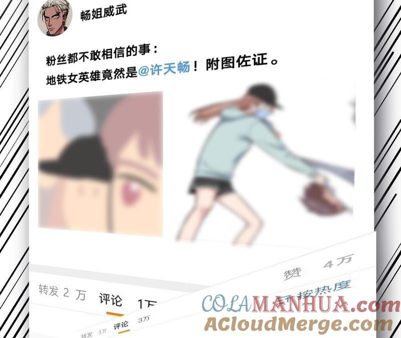 在座的都是废物 第21话 你是我的许小姐 第52页