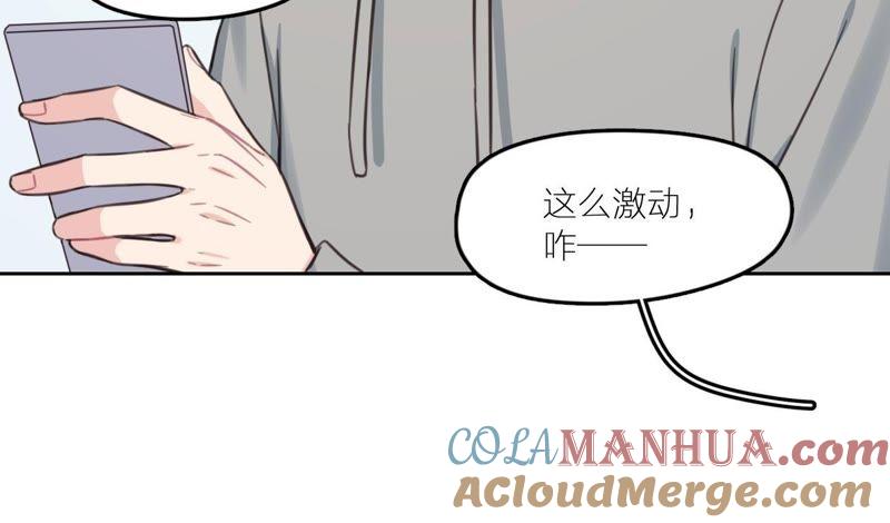 在座的都是废物 第21话 你是我的许小姐 第43页