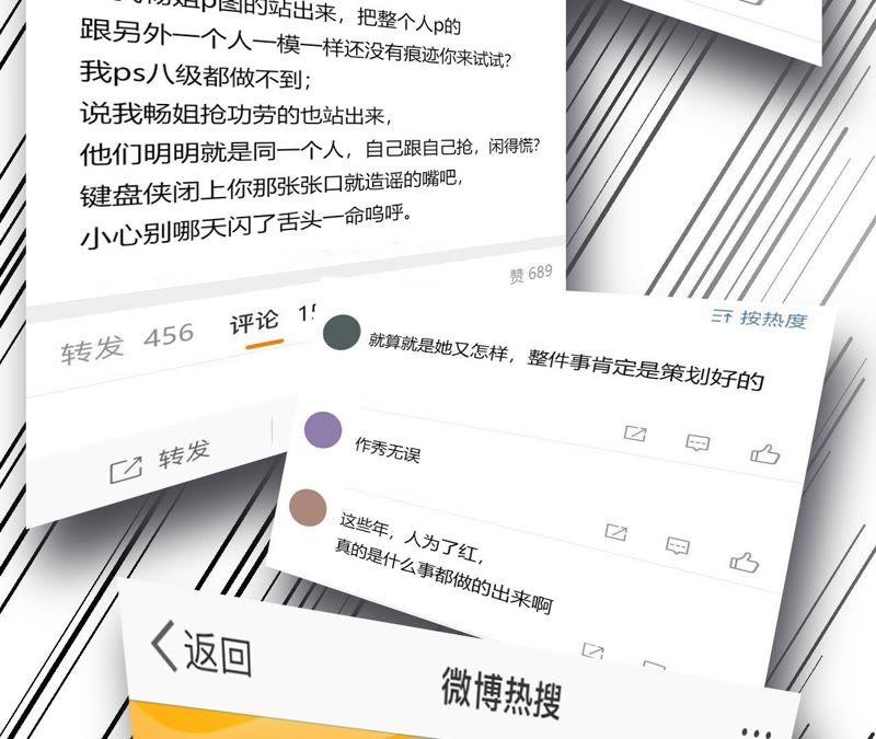 在座的都是废物 第21话 你是我的许小姐 第54页