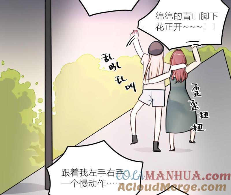 在座的都是废物 第22话 靠近空哥的机会 第105页