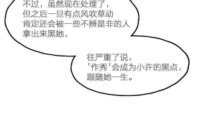 在座的都是废物 第22话 靠近空哥的机会 第23页