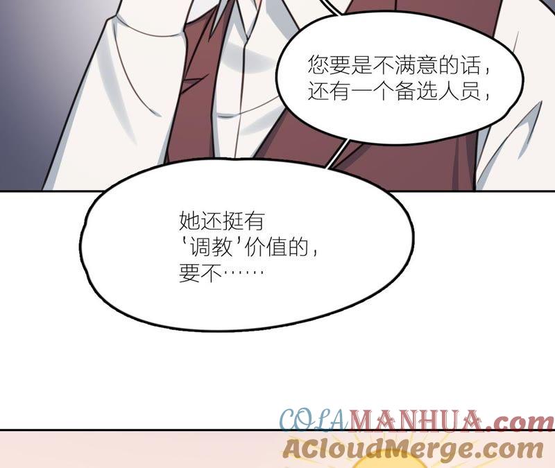 在座的都是废物 第22话 靠近空哥的机会 第61页