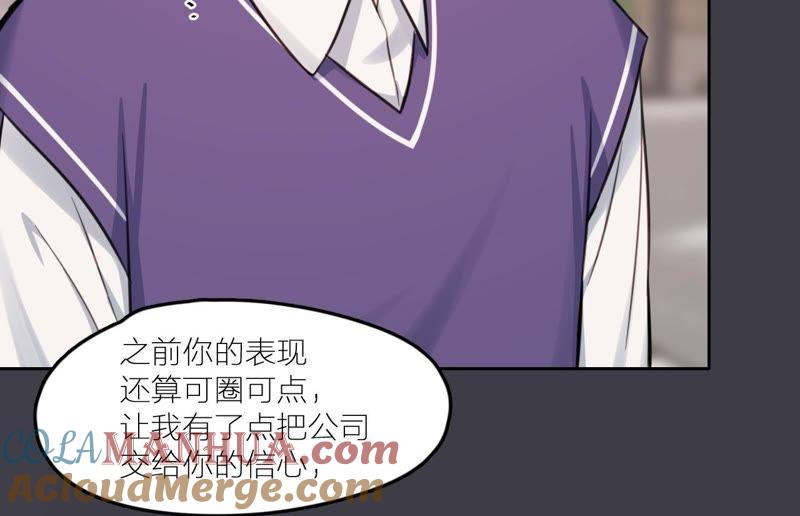 在座的都是废物 第22话 靠近空哥的机会 第13页
