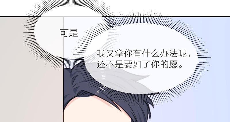 在座的都是废物 第22话 靠近空哥的机会 第78页