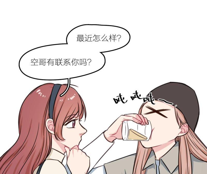 在座的都是废物 第22话 靠近空哥的机会 第91页