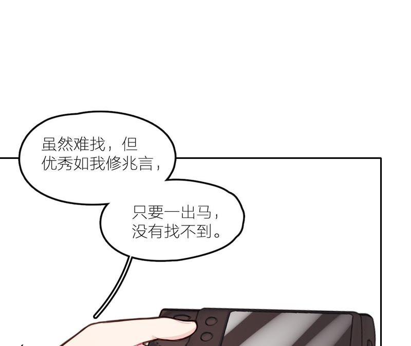 在座的都是废物 第22话 靠近空哥的机会 第44页