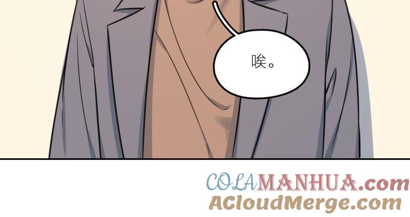 在座的都是废物 第22话 靠近空哥的机会 第73页