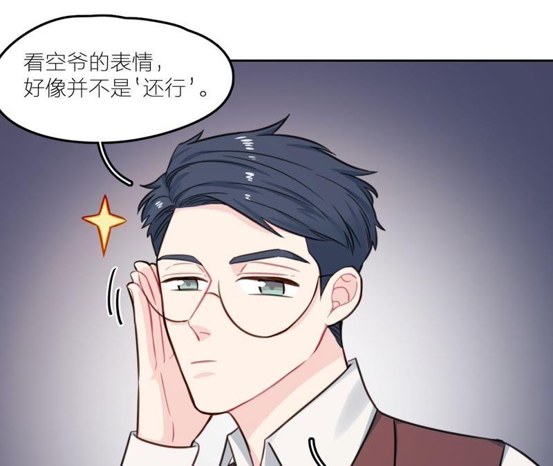 在座的都是废物 第22话 靠近空哥的机会 第60页