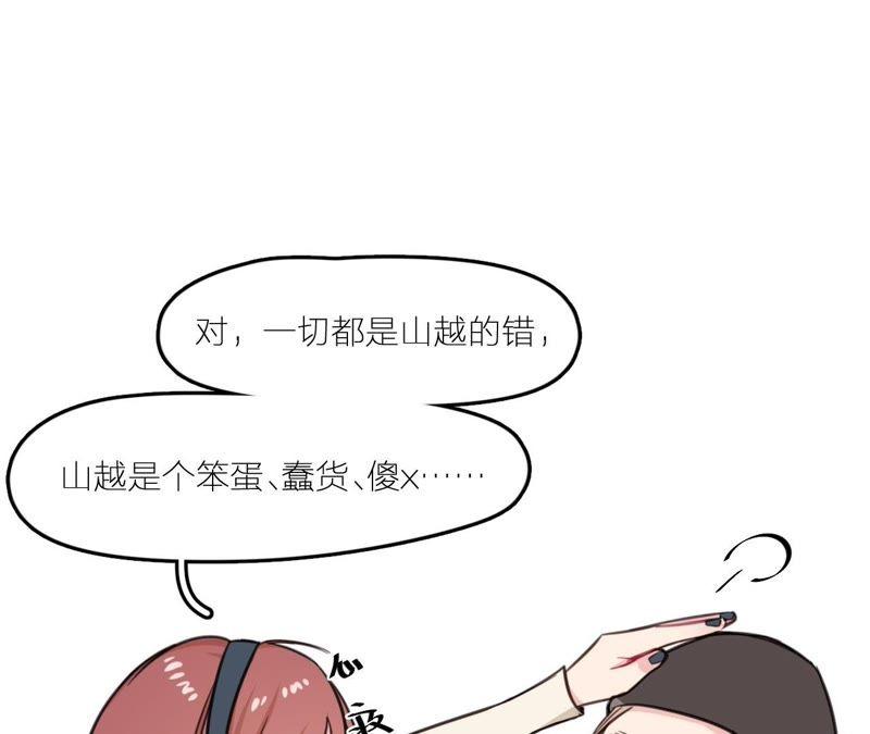 在座的都是废物 第22话 靠近空哥的机会 第99页