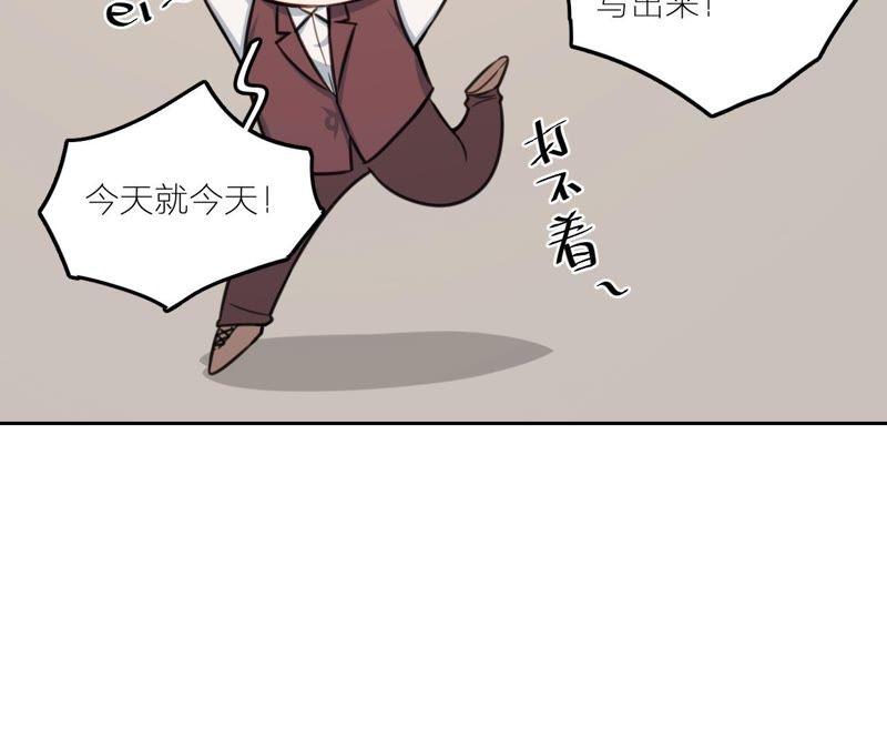 在座的都是废物 第22话 靠近空哥的机会 第71页