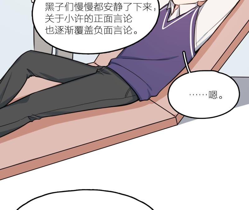 在座的都是废物 第22话 靠近空哥的机会 第22页