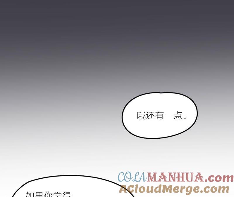 在座的都是废物 第22话 靠近空哥的机会 第17页