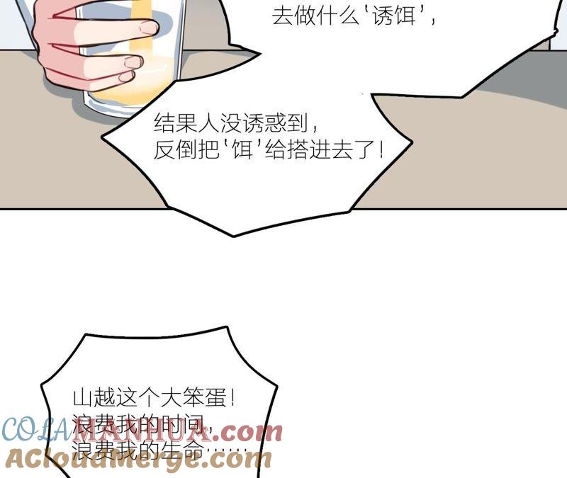在座的都是废物 第22话 靠近空哥的机会 第97页