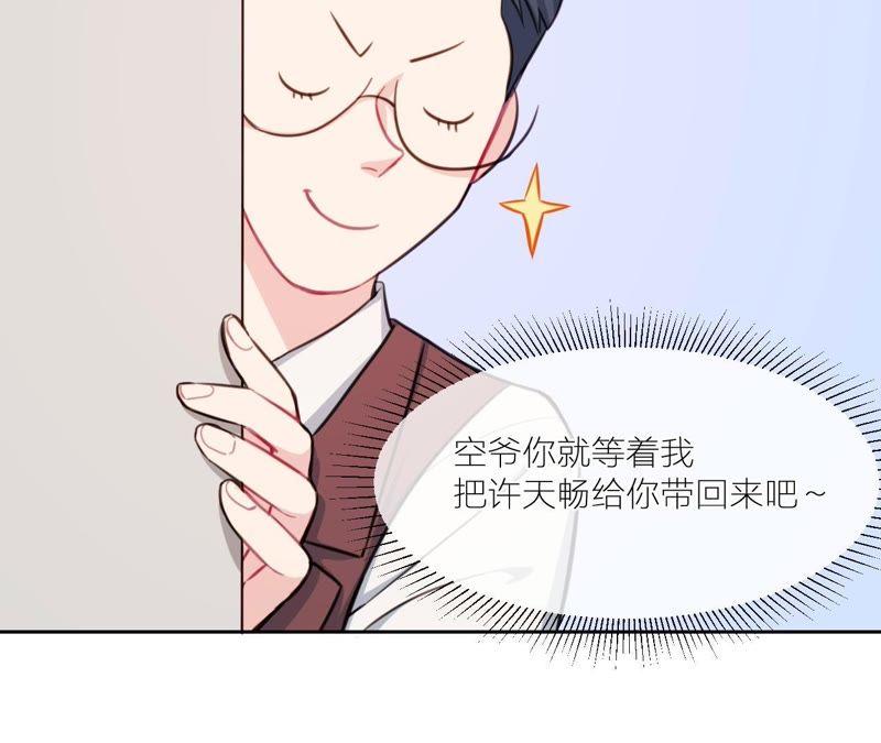 在座的都是废物 第22话 靠近空哥的机会 第79页