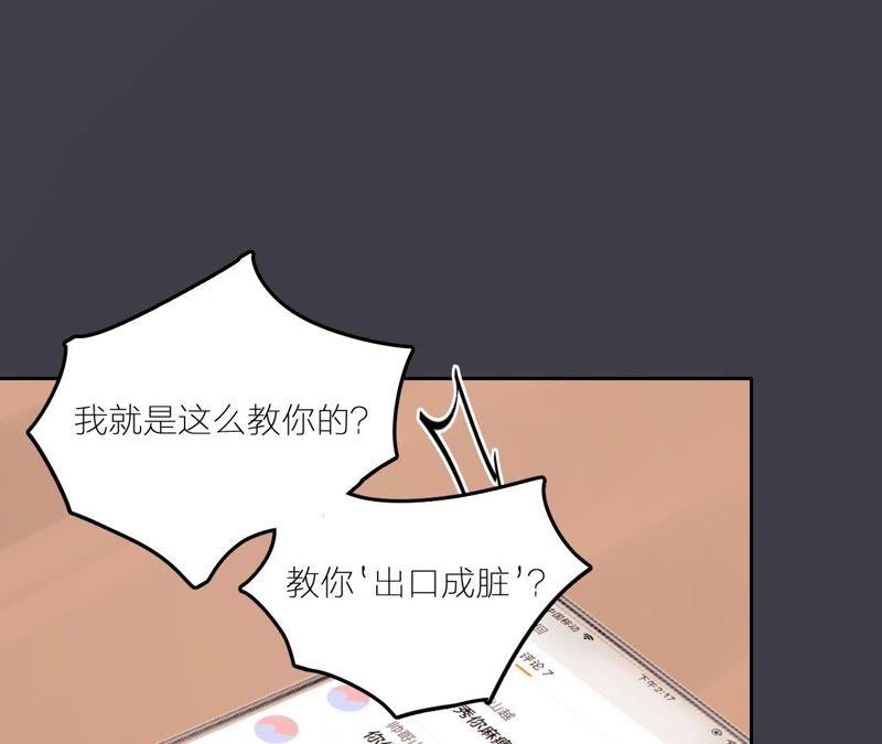 在座的都是废物 第22话 靠近空哥的机会 第4页