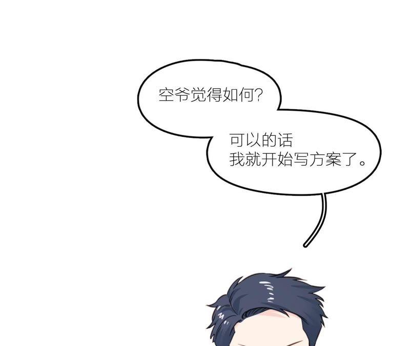 在座的都是废物 第22话 靠近空哥的机会 第55页
