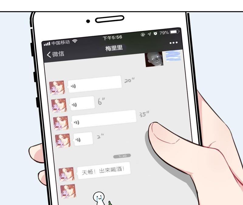 在座的都是废物 第22话 靠近空哥的机会 第87页