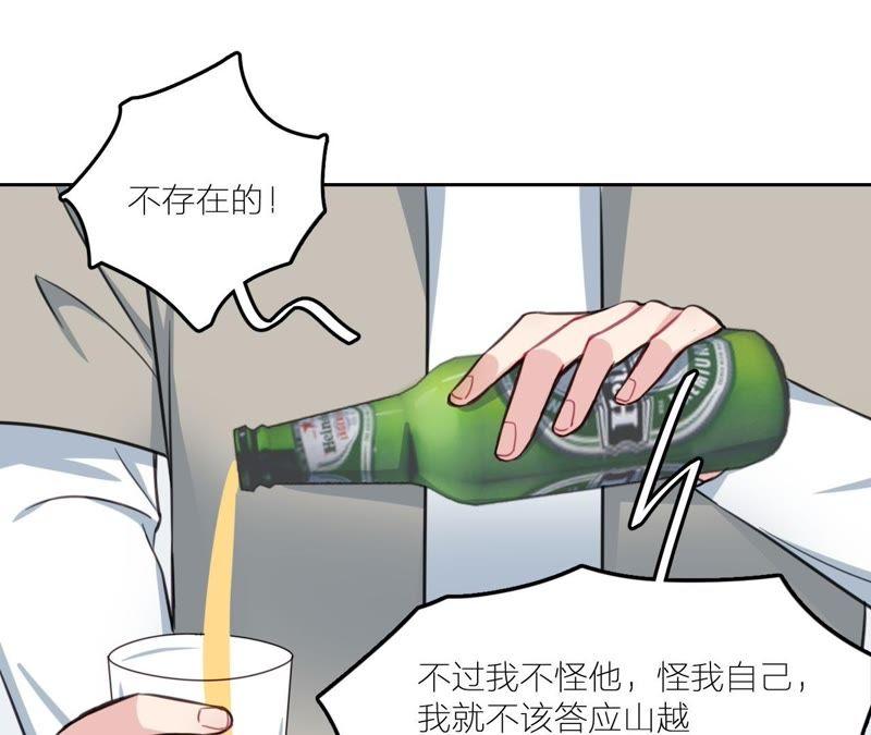 在座的都是废物 第22话 靠近空哥的机会 第96页