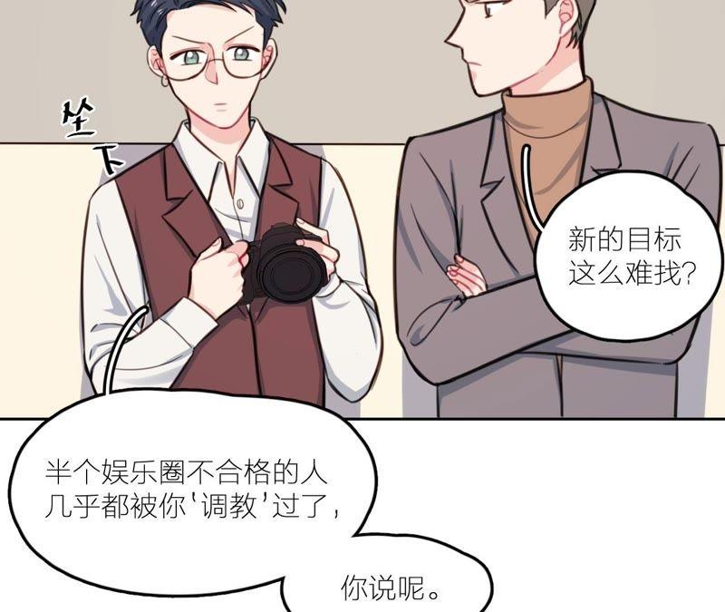 在座的都是废物 第22话 靠近空哥的机会 第36页