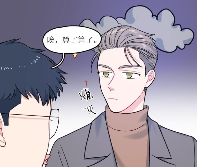 在座的都是废物 第22话 靠近空哥的机会 第66页