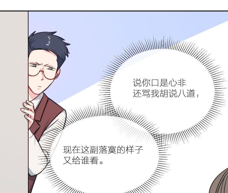 在座的都是废物 第22话 靠近空哥的机会 第76页