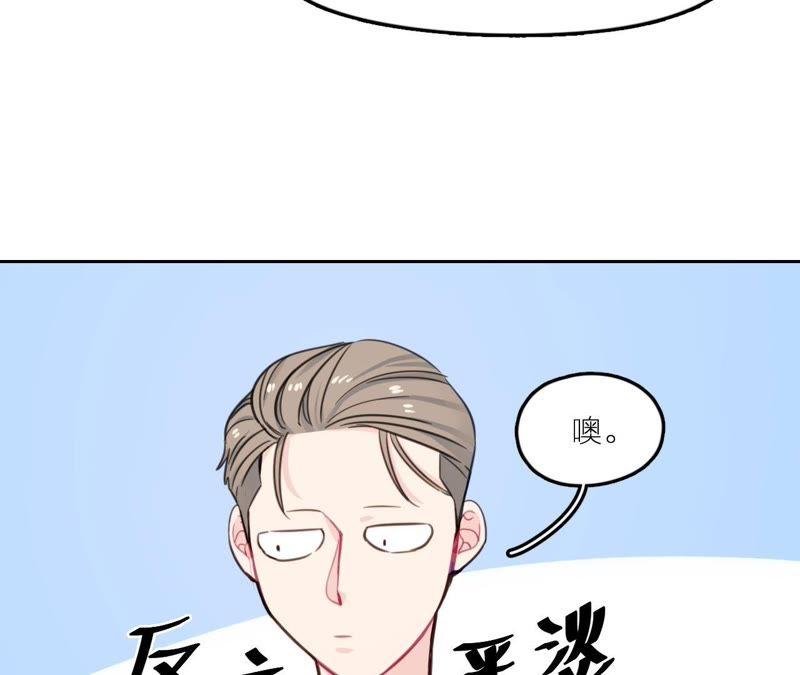 在座的都是废物 第22话 靠近空哥的机会 第51页