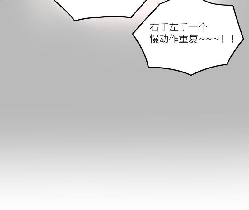 在座的都是废物 第22话 靠近空哥的机会 第106页