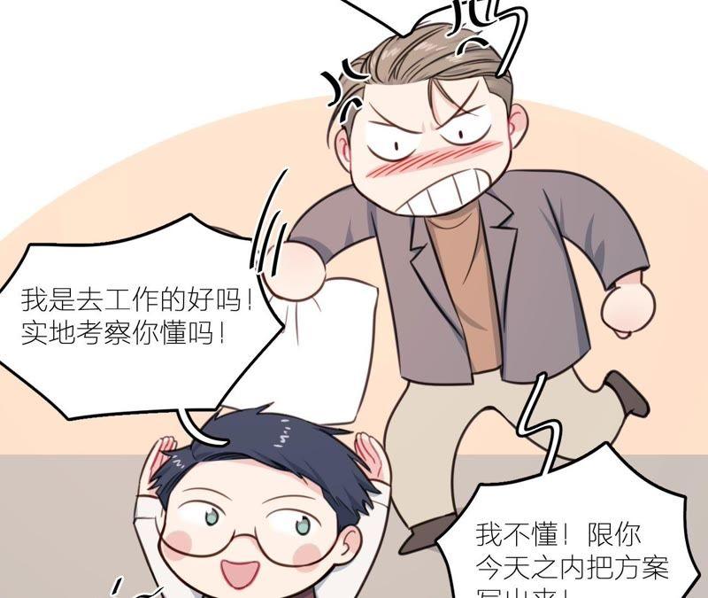 在座的都是废物 第22话 靠近空哥的机会 第70页