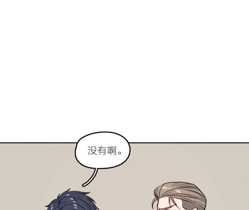 在座的都是废物 第22话 靠近空哥的机会 第35页