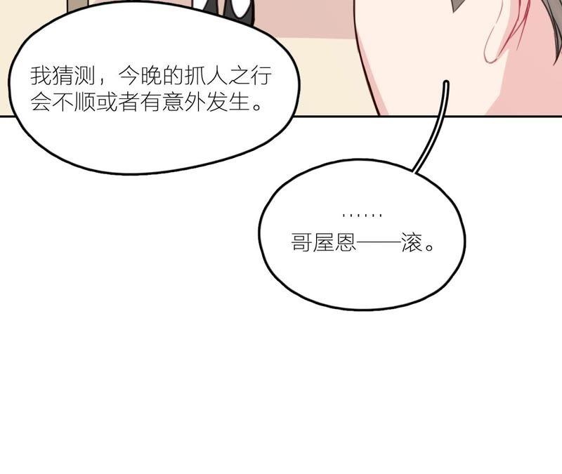 在座的都是废物 第23话 乞讨的山哥 第12页