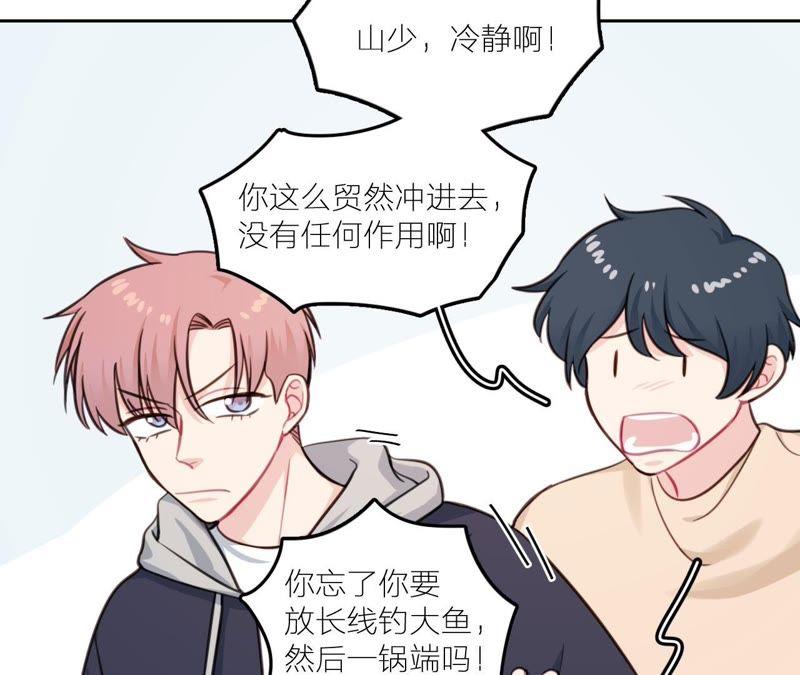 在座的都是废物 第23话 乞讨的山哥 第88页