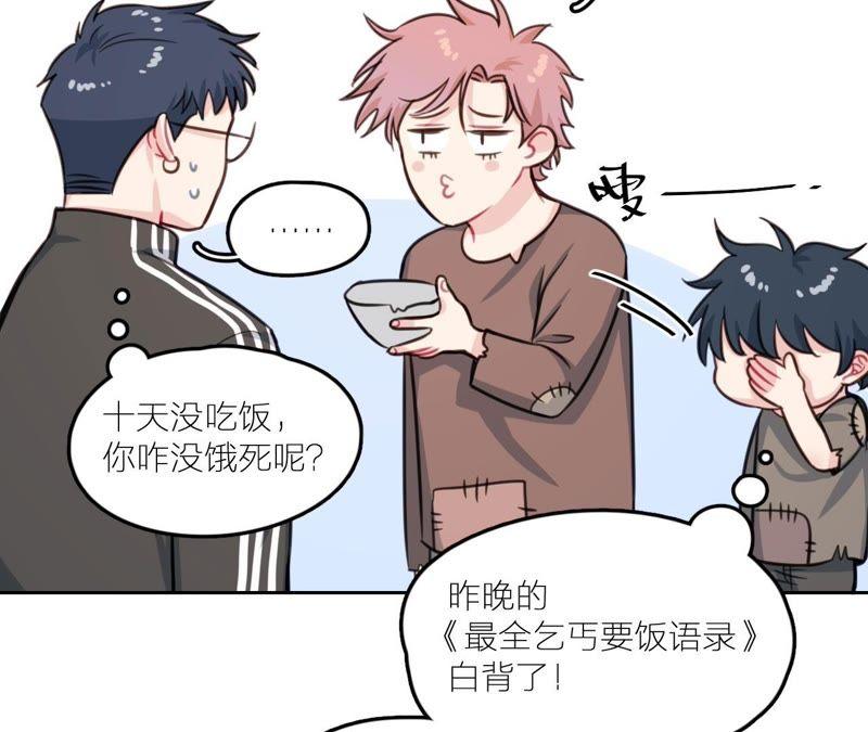 在座的都是废物 第23话 乞讨的山哥 第103页