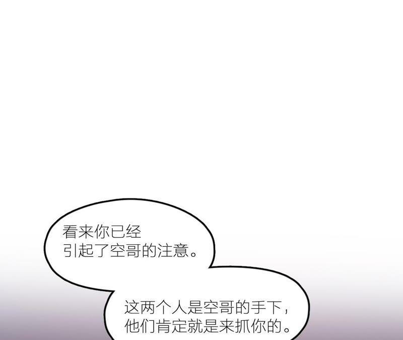 在座的都是废物 第23话 乞讨的山哥 第14页