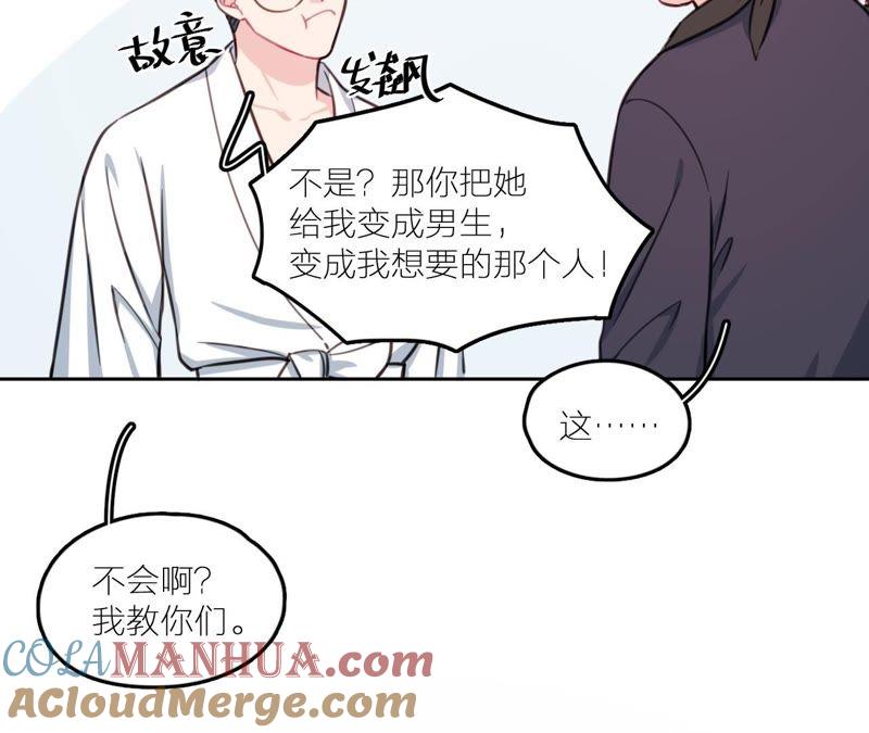 在座的都是废物 第23话 乞讨的山哥 第65页