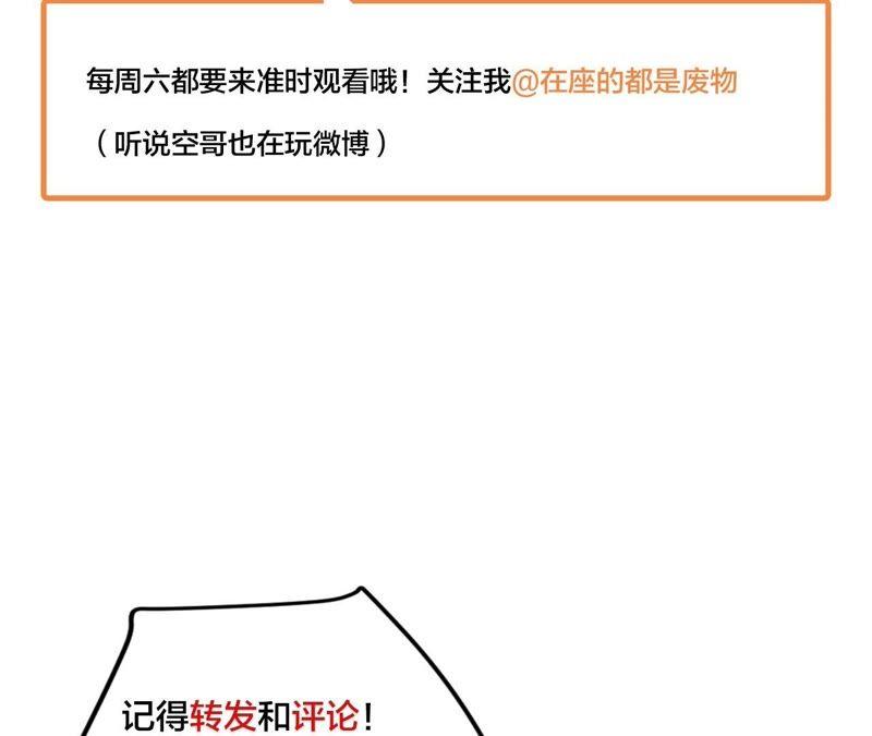 在座的都是废物 第23话 乞讨的山哥 第110页