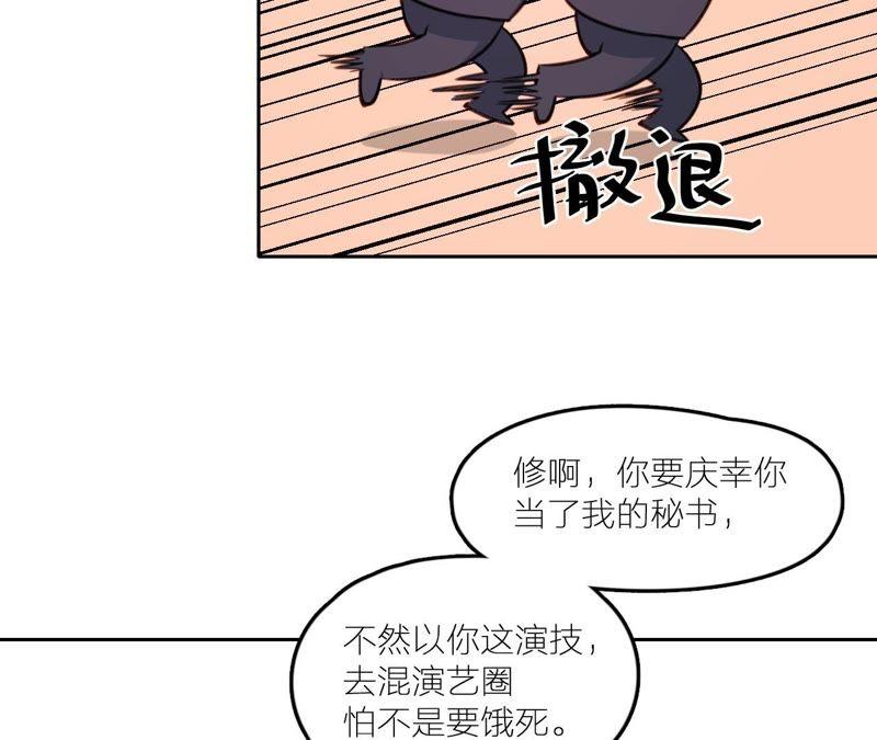 在座的都是废物 第23话 乞讨的山哥 第75页