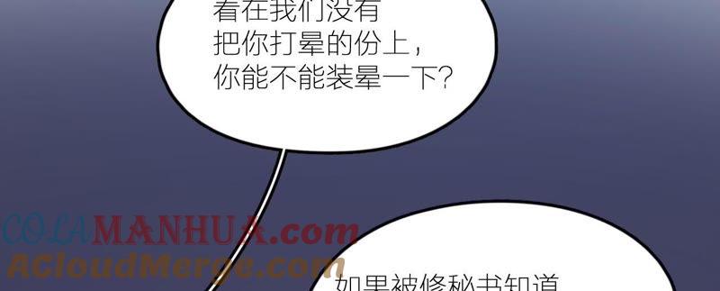 在座的都是废物 第23话 乞讨的山哥 第53页
